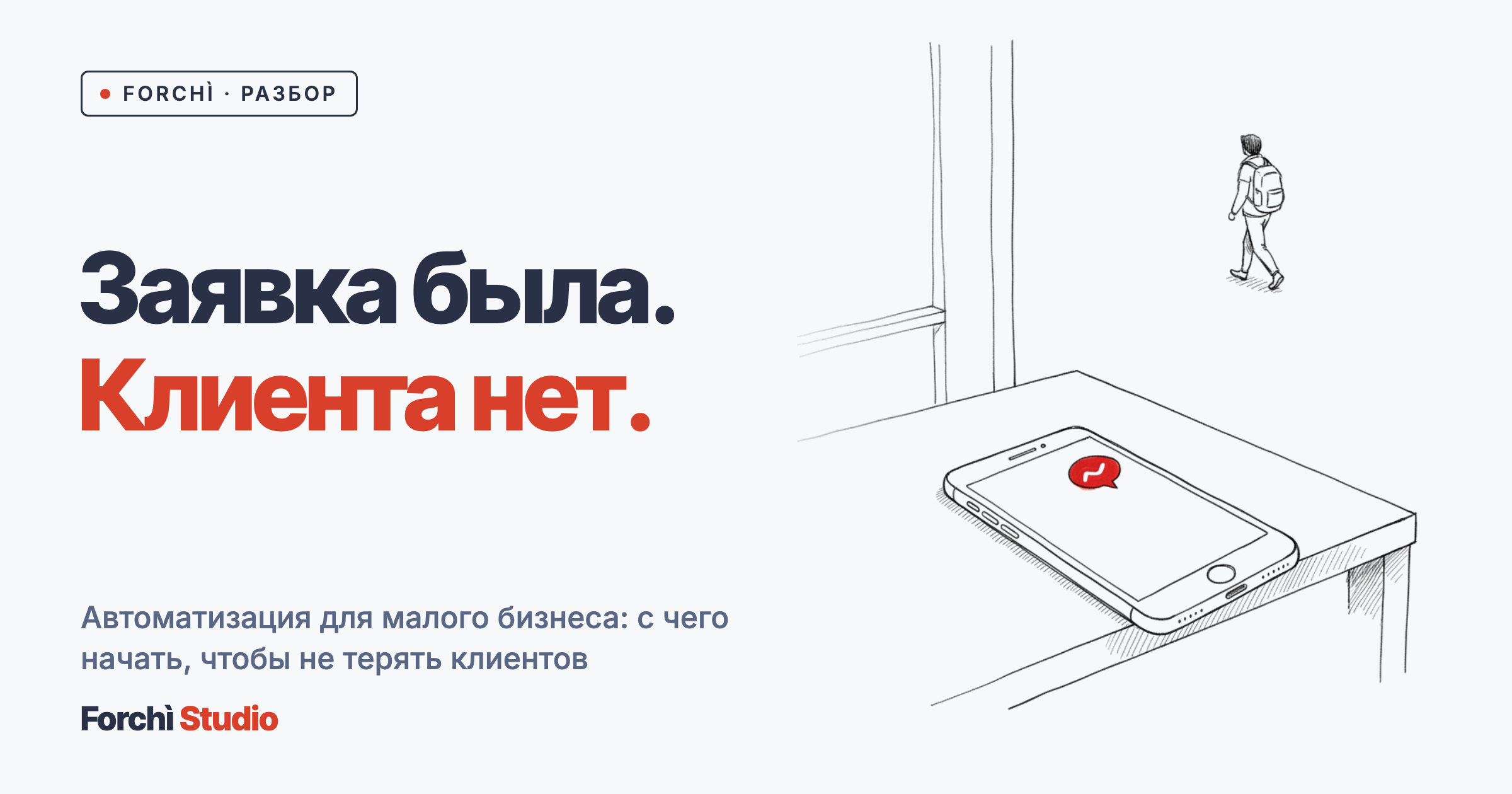 Автоматизация для малого бизнеса: с чего начать, чтобы не терять клиентов