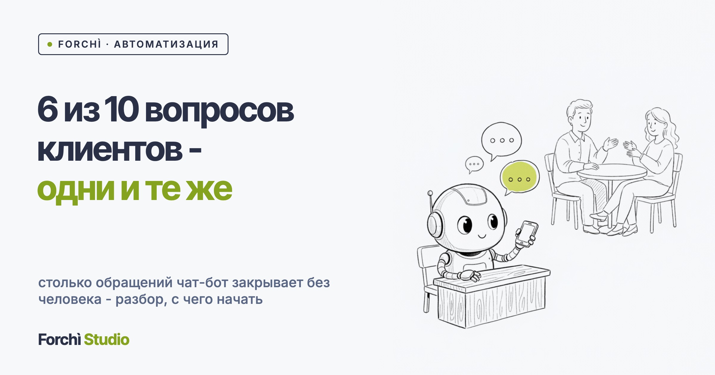 Менеджер ответит через час. Клиент уйдёт через пять минут