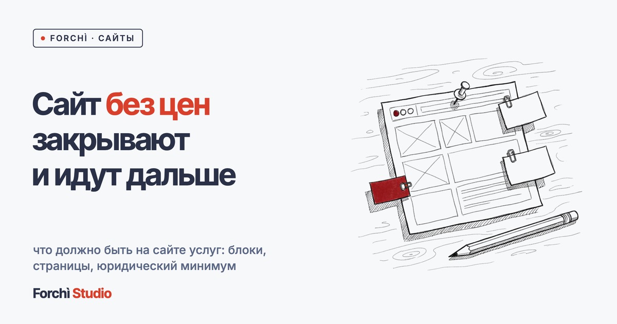 Что должно быть на сайте, чтобы вам написали