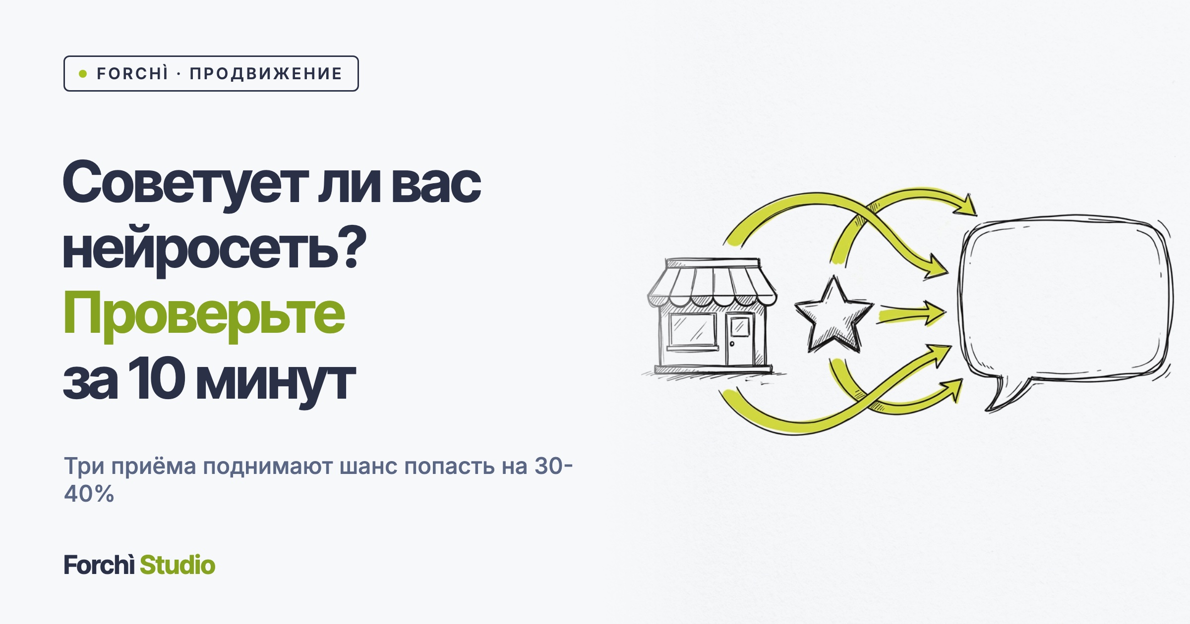 Как сделать, чтобы нейросети советовали ваш бизнес