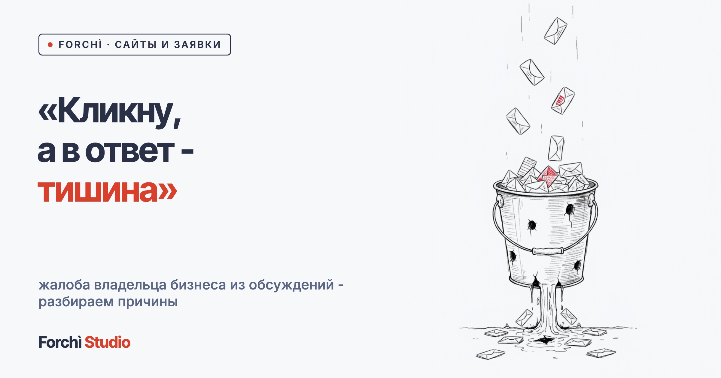 Как ваш сайт теряет заявки за 15 секунд
