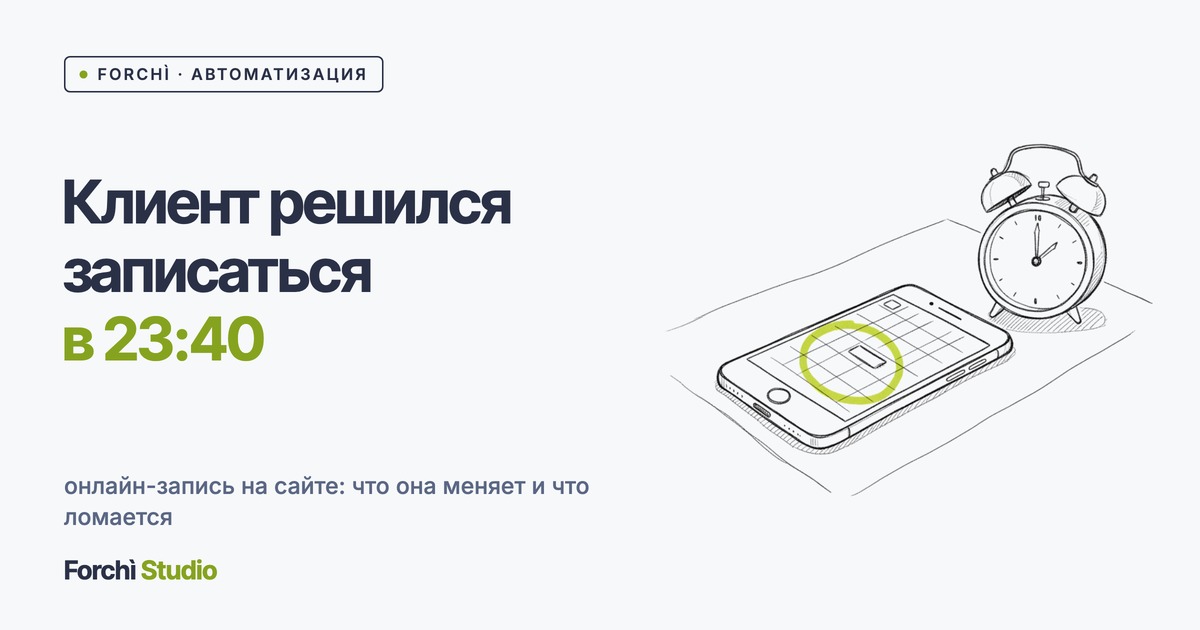 Клиент готов записаться в 23:40. Ему есть куда нажать?