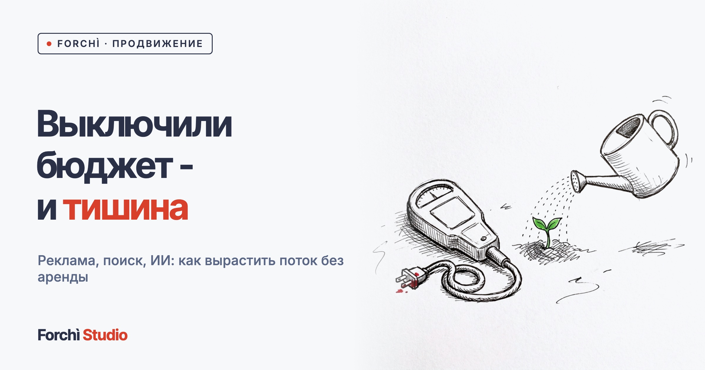 Откуда брать клиентов: реклама, поиск и ответы ИИ