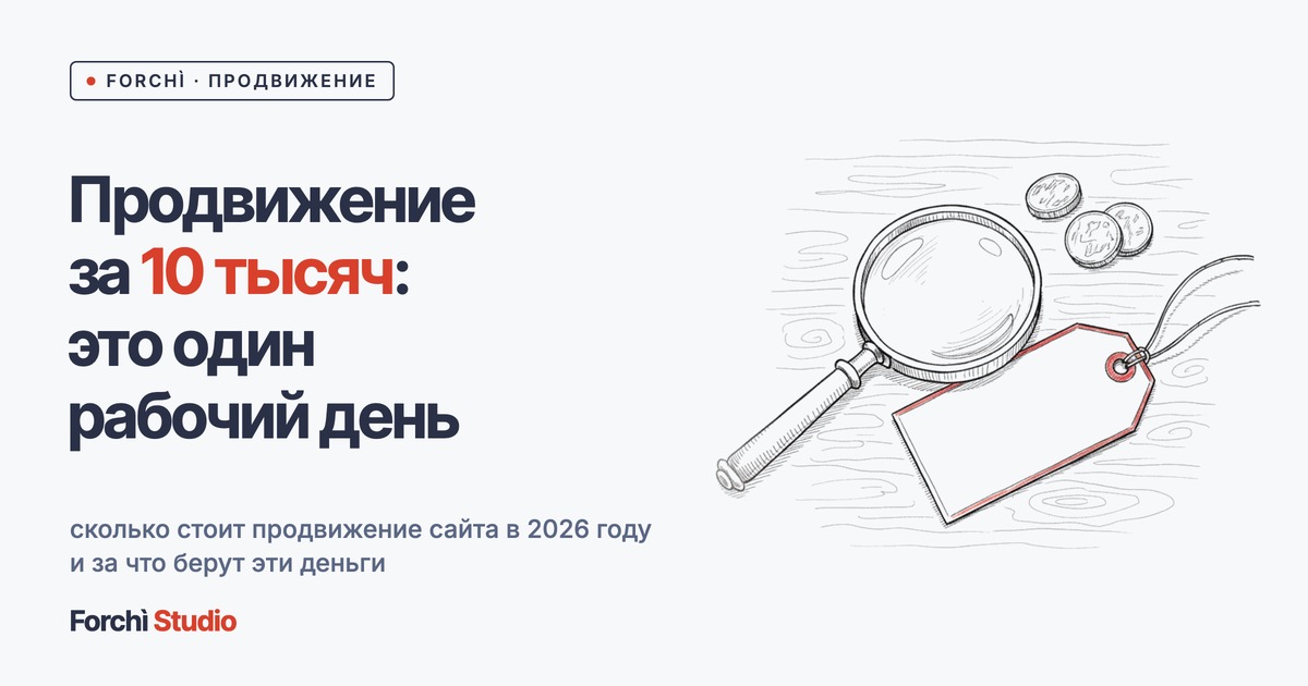 Продвижение сайта: за что берут 50 тысяч в месяц