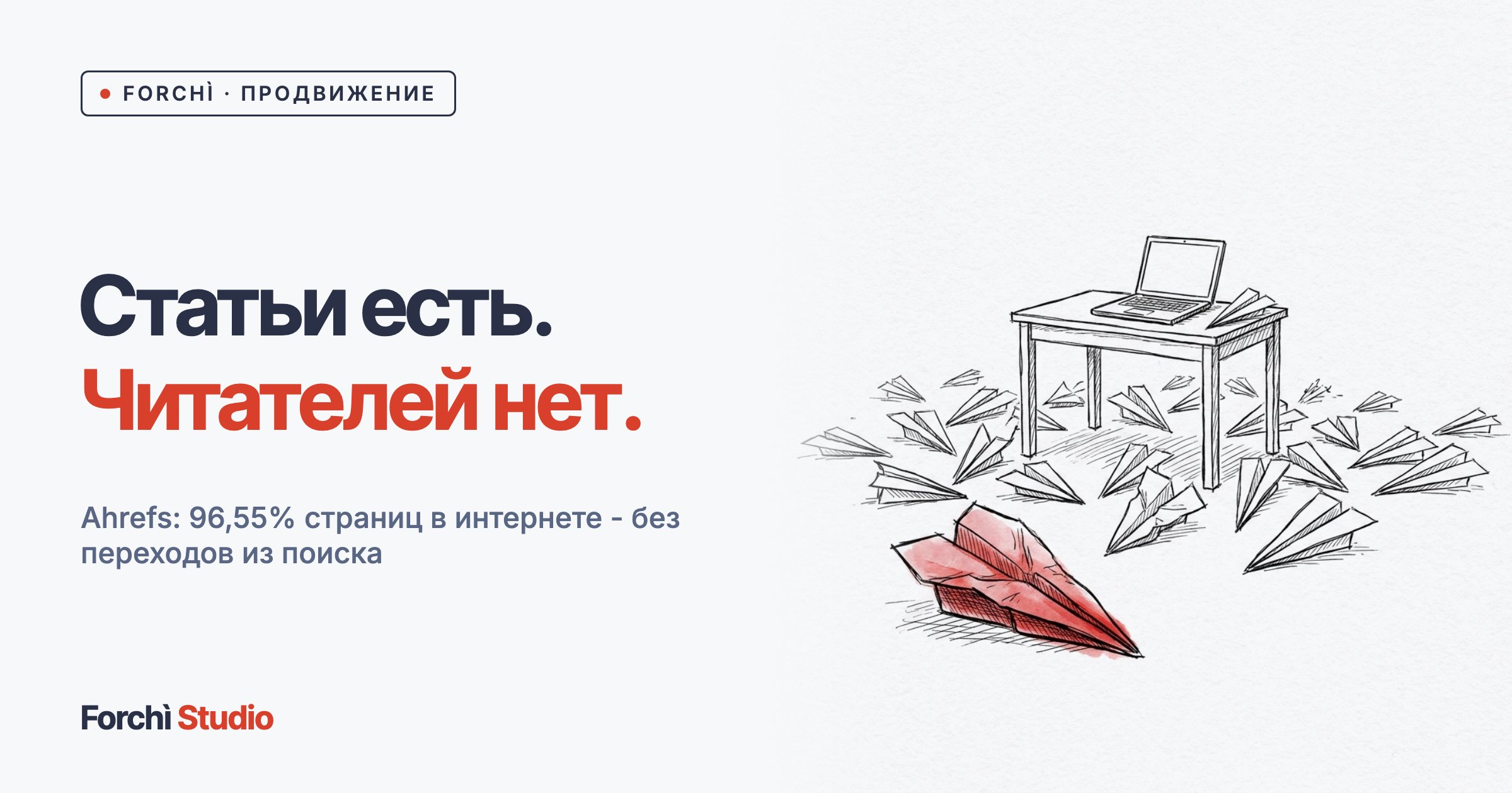 9 из 10 статей - ноль переходов из поиска. Ваши?